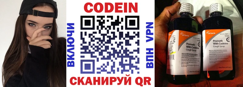 Codein напиток Lean (лин) Киселёвск