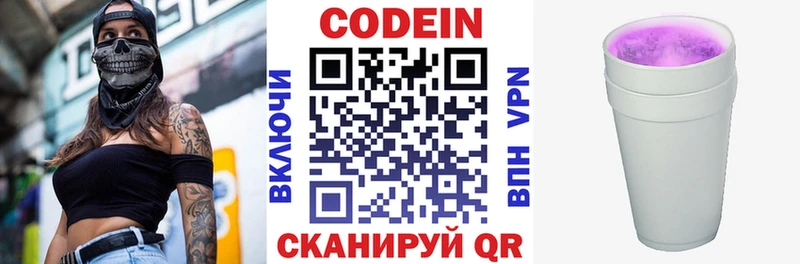 Codein Purple Drank  Киселёвск 